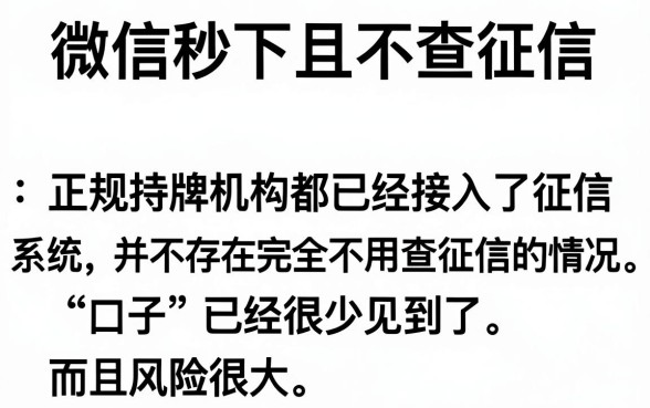 微信上的秒下口子，汇整五个20岁可以借钱平台不查征信的口子