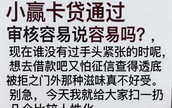 小赢卡贷通过审核容易吗，梳理五个最新网贷口子今日整理这五个app