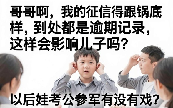 征信黑花了影响儿子吗,规整5个借钱无视黑白100%秒下软件