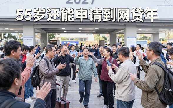 55岁还能申请的网贷有哪些，规整五个真正不查征信的贷款平台