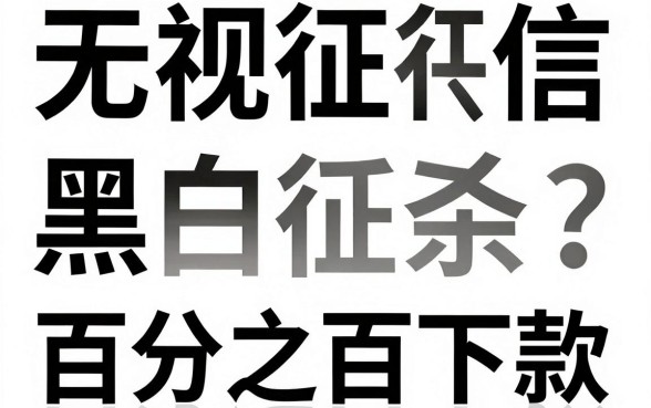 有逾期借款未还也能下的口子，罗列5个无视征信黑白100%秒下平台