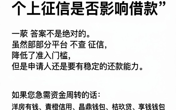 不上征信影响借款吗,鼎力推荐5个无视一切包下款5000秒下款的软件
