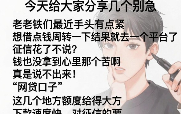 老铁没有一个下款的口子，诚意推荐五个网贷平台门槛低一点的口子