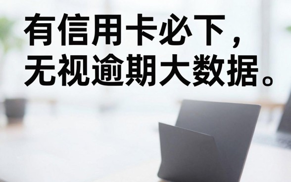 最新有信用卡必下的网贷口子,热忱推荐5个真正无视逾期大数据的网贷口子