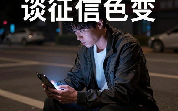 怎样借款不上征信，筛选五个贷款好做不看征信的软件
