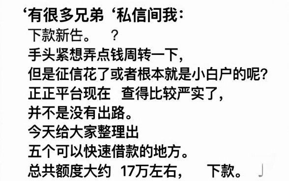 借款好下的口子17w，规整五个借款申请快的平台