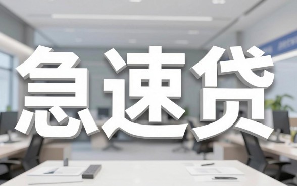 高炮好下款的口子，汇总五个急用钱5000快审快贷无需征信软件