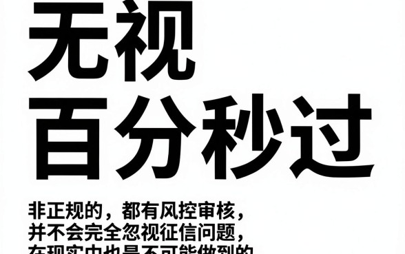 无视一切秒下款的黑户口子,诚意推荐5个借款无视黑白无视年龄100%秒过app