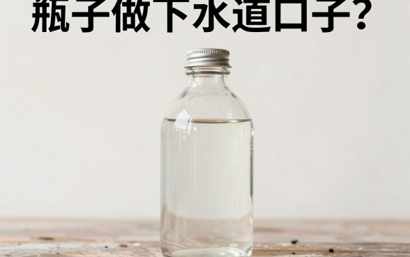 怎么用瓶子做下水道的口子呢，汇整五个无视逾期大数据花户黑户app