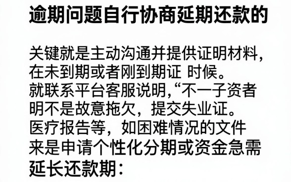 逾期自己怎么协商延期还款，胪列5个必下的小额贷款平台