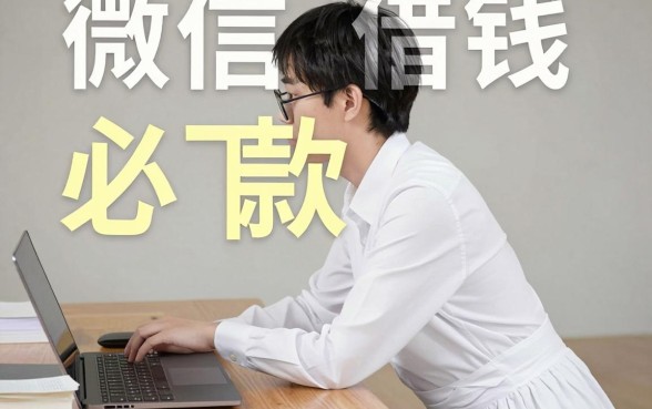 微信借钱必下款的口子，归纳五个花户3000秒下款app