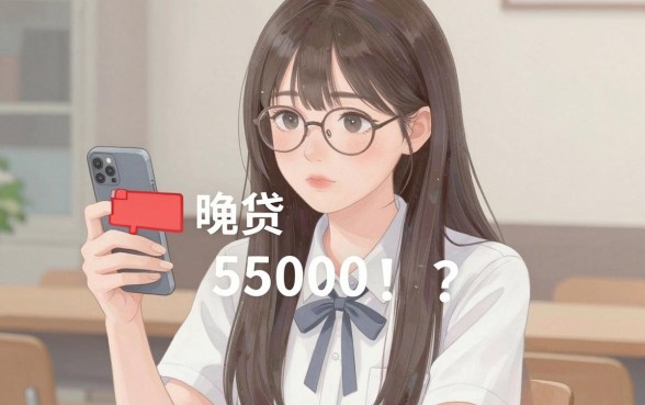 微粒贷逾期欠款5500，陈列五个不审核夜间直接放款的网贷app