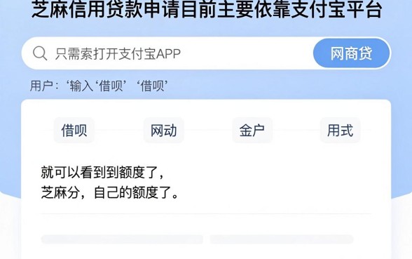 芝麻信用贷款怎样申请的，细致阐述5个不看征信的借钱平台