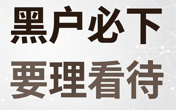 黑户逾期贷款必下口子，汇整五个无视网黑征信黑3万贷款秒款app名单