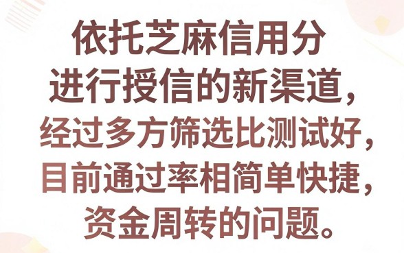 网上芝麻信用贷款新口子，诚意推荐五个贷款通过高的平台
