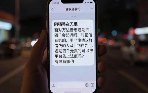 万达普惠逾期四千会起诉吗，详细阐述五个征信花居然都下款的软件