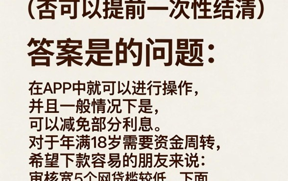 分期乐可以提前一次性还清吗,热忱推荐五个网贷容易下款18岁的软件