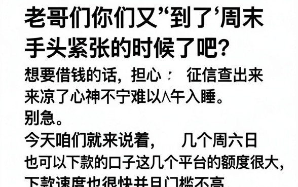 周六日也能下款的口子，概括五个最新秒批小额贷款平台