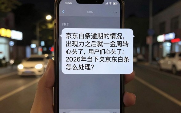 欠京东白条逾期了怎么办，详细阐述5个手机上可以借钱的app