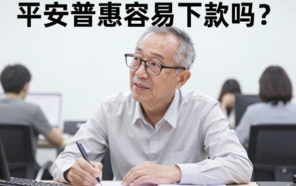 平安普惠容易下款没，条列五个芝麻信用600贷款口子