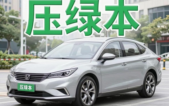 不看征信压绿本有哪些贷款，筛选五个贷款好做不看征信的平台