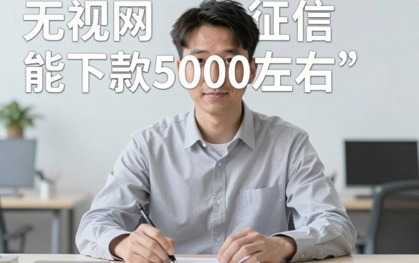 哪些几天的网贷容易过得，梳理五个无视网黑征信黑5000贷款口子