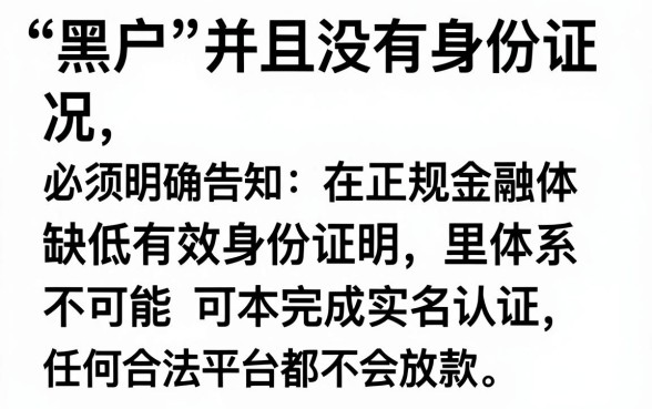 黑户没身份证网贷能贷哪些，陈列五个征信花居然都下款了的app