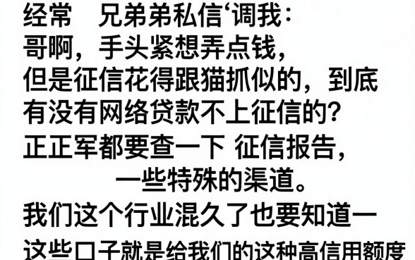 有没有网络贷款不上征信的,整理5个夜间秒下款的14天口子