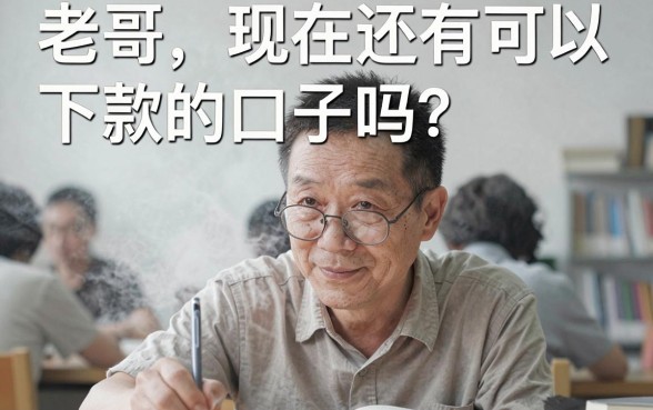 最近还有能下款的口子么，详细阐述五个无视综合评分不足的网贷