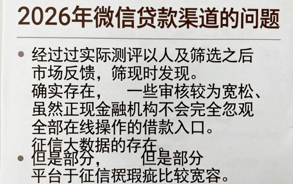 2026微信贷款好下口子,倾情分享五个正规不看征信的小额贷款软件