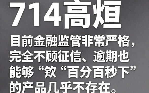 最容易下款的新口子，整理5个714无视逾期秒下的平台