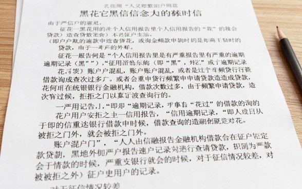 征信怎么样才算是黑花了呢，概括五个黑户可以借款的网贷app