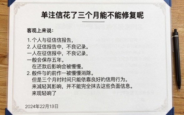 征信花了三个月能修复吗，筛选五个无视风控5000必下口子