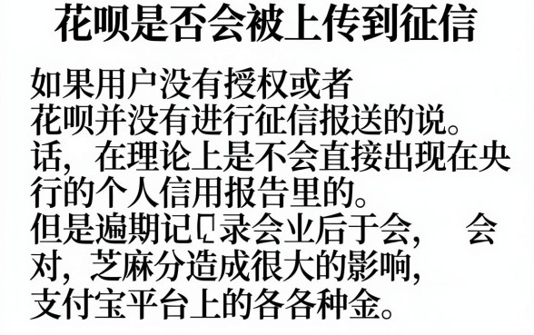 花呗不上征信行吗贴吧,精选5个支付宝花呗逾期万元快速贷款口子