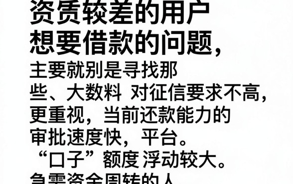 资质差有什么口子下款,汇整五个闪电审批的软件