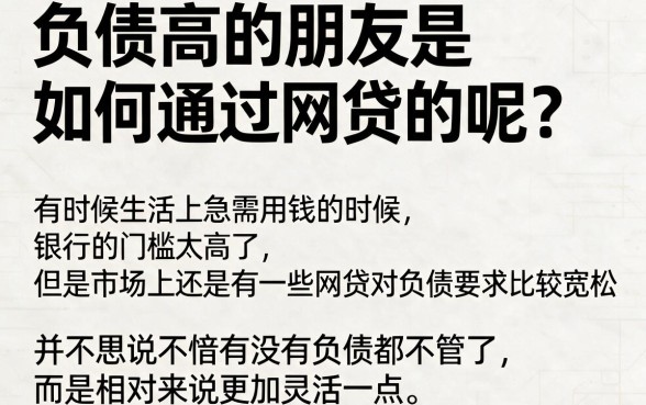 负债过高也能申请的网贷！2026内部技巧+5个高负债秒下2000的口子