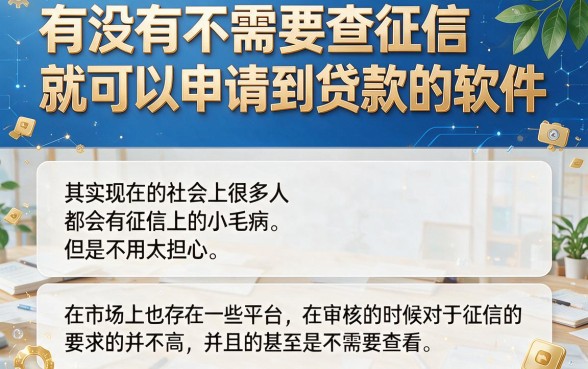 无视征信秒下30000！这5个不查征信的网贷软件，借钱流程超简单