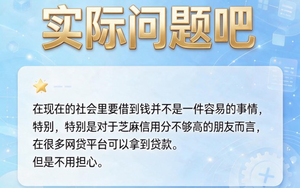 不用芝麻征信的网贷有哪些？2026年这5个口子借款2000对芝麻分要求不高