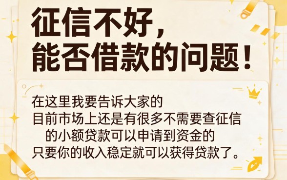 不看征信也能借！2026多人实测推荐：5个无视征信、轻松下款6000的小额贷款口子
