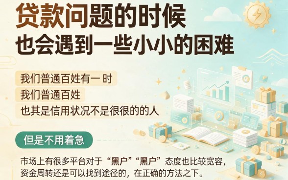 黑户身份证号贷款平台哪个好下款？2026无视征信秒批3000的5个借款神器