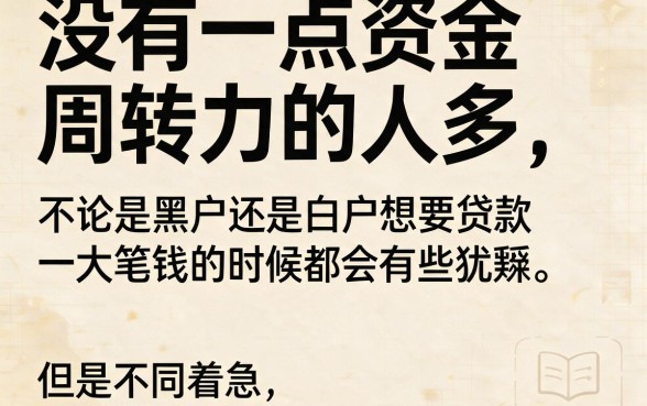 黑户白户必过！2026大额网贷口子限时开放，附5个秒批3000借款APP