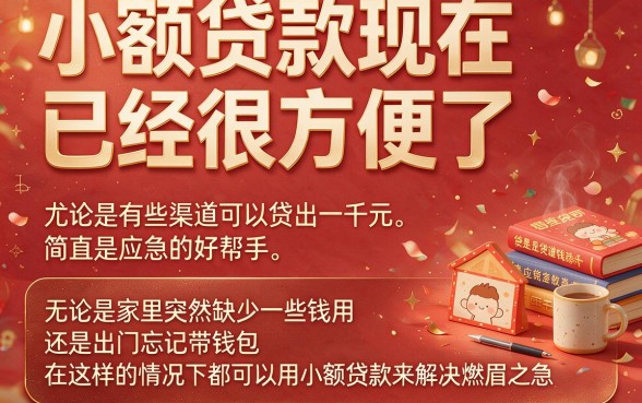 人人1000小额贷款口子有哪些？这5个2000借款口子急用钱超适配！