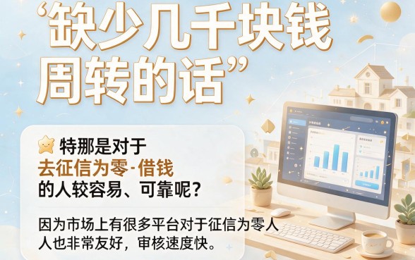 白户必看!2026最新5个门槛低、借款3000要求不高的网贷口子隆重盘点