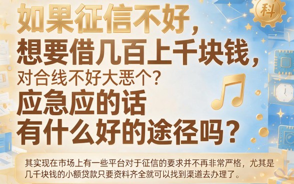 6000元小额贷款秒批攻略，附5个2500元不查征信借钱口子