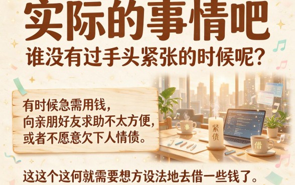 怎么借钱最快最容易借到钱？2026速贷攻略汇总，实测这五个平台借1500快如闪电
