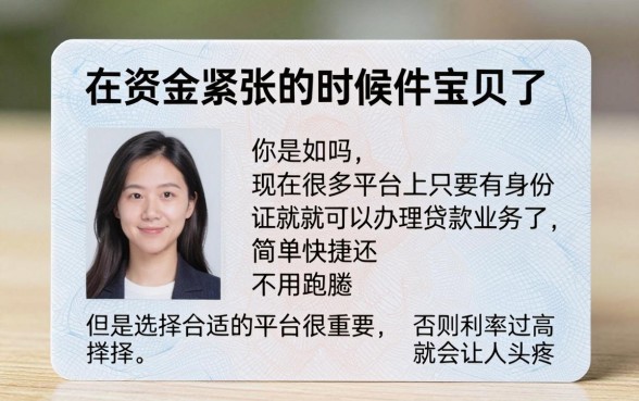 仅凭身份证就能贷款？2026年新用户秒下款渠道大盘点，这五个黑户借款口子千万别错过！