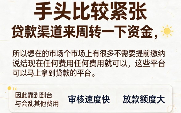 秒下1500！严选5个借款无视前期的贷款口子，没前期的贷款口子真香