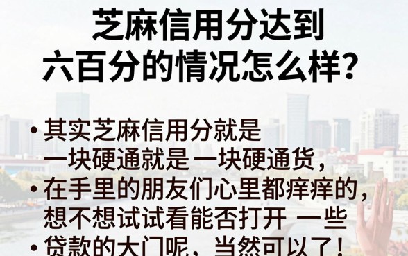 芝麻分600必看！2026年亲测有效的5个贷款口子，1000元秒下款技巧大汇总