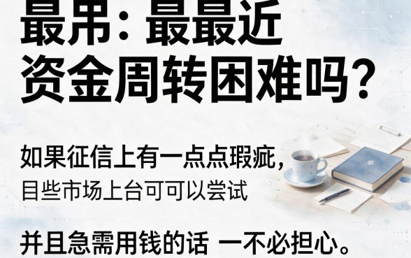 2026实测！黑户凭信用卡必过口子贷款，这5个短期应急网贷平台速看