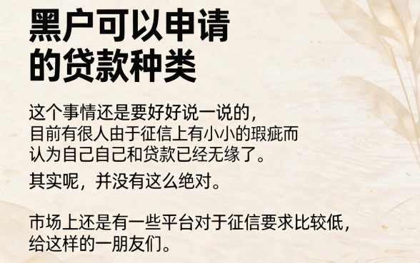 2026最新黑户也能下的贷款口子汇总！这5个借钱窍门不看征信，黑户借2000轻松过审